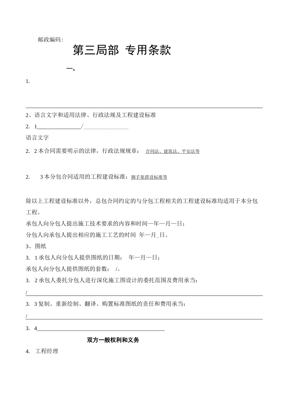 脚手架工程专业分包合同_第3页