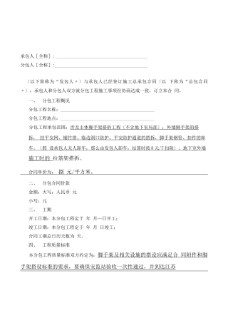 脚手架工程专业分包合同