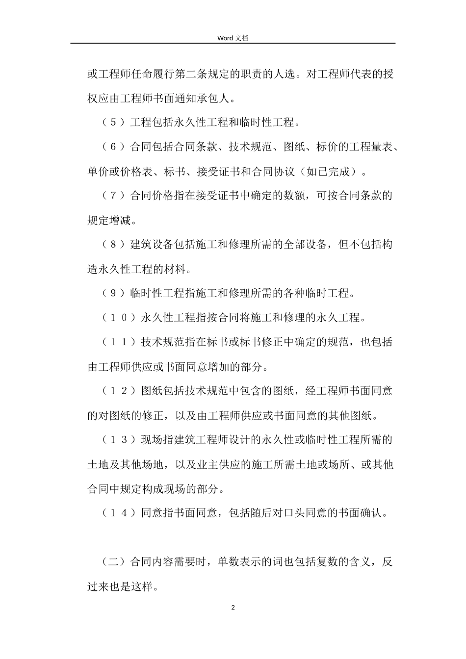 隧道工程施工劳务承包合同 _第2页