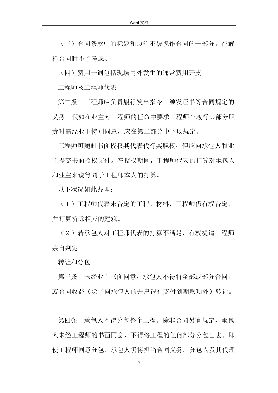 隧道工程施工劳务承包合同 _第3页