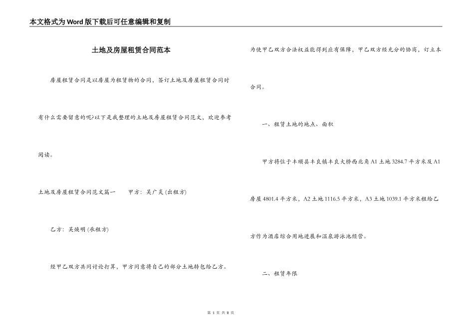 土地及房屋租赁合同范本_第1页