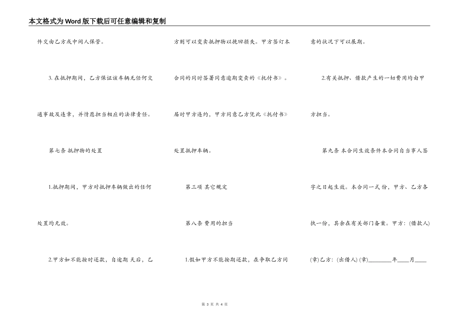 精品个人抵押借款合同样书_第3页