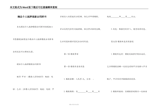精品个人抵押借款合同样书