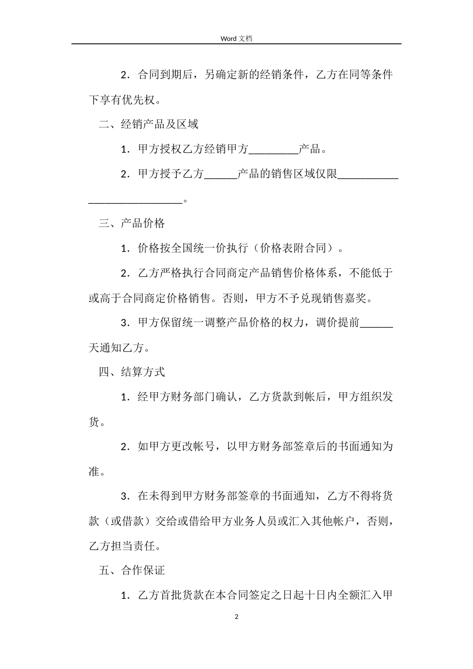 酒类经销合同_第2页