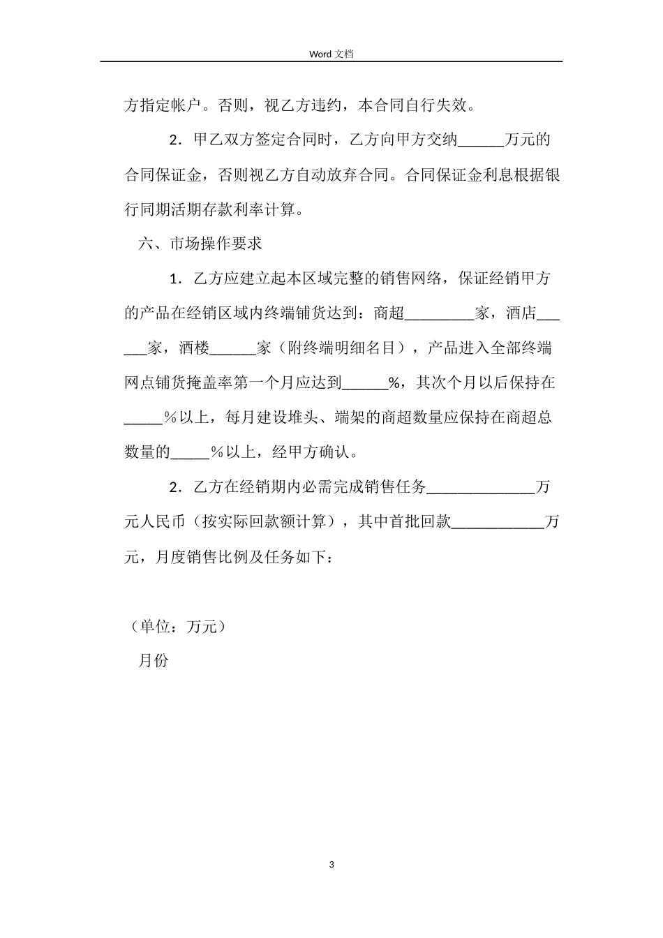 酒类经销合同_第3页