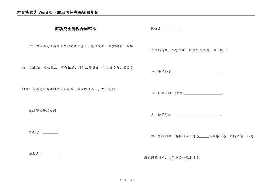 流动资金借款合同范本_第1页