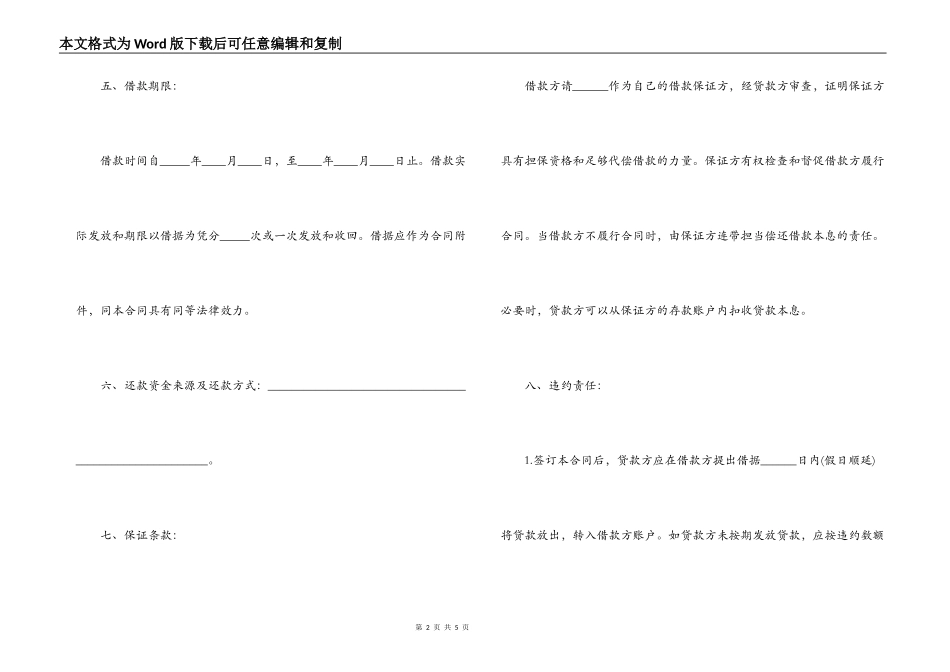流动资金借款合同范本_第2页