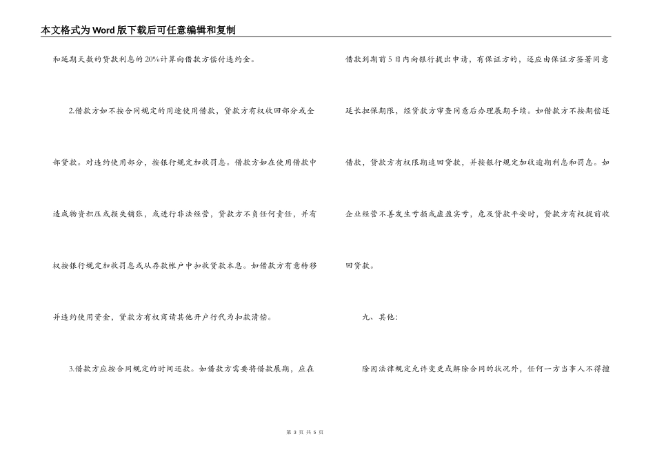 流动资金借款合同范本_第3页