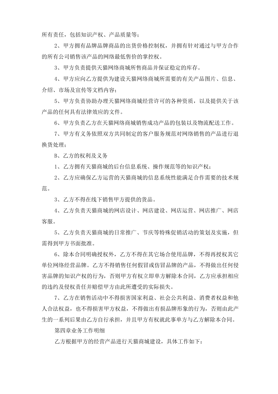 淘宝天猫店铺合作运营合同_第3页