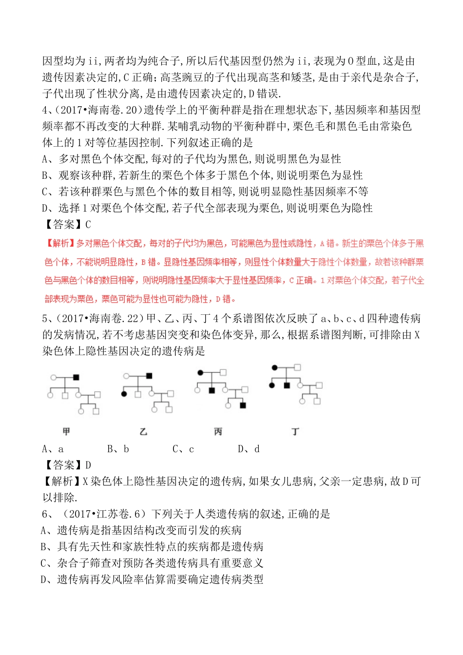 专题08遗传的基本规律测试练习题_第2页