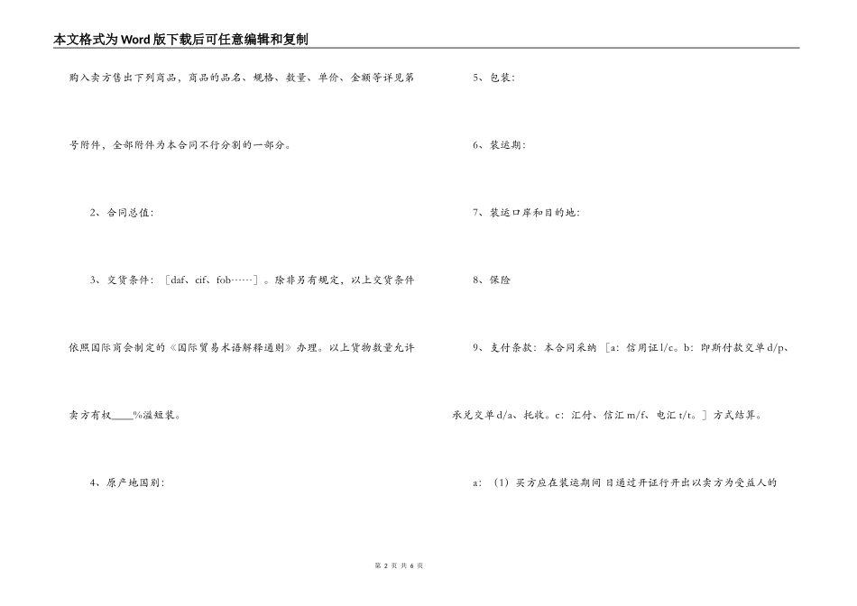 精选国际贸易合同范文_第2页