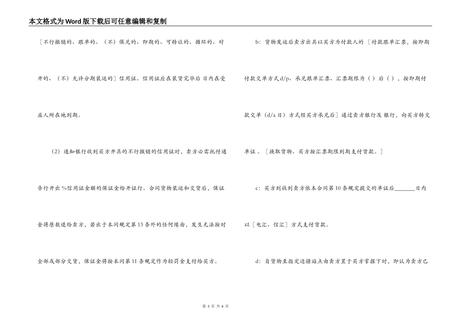 精选国际贸易合同范文_第3页