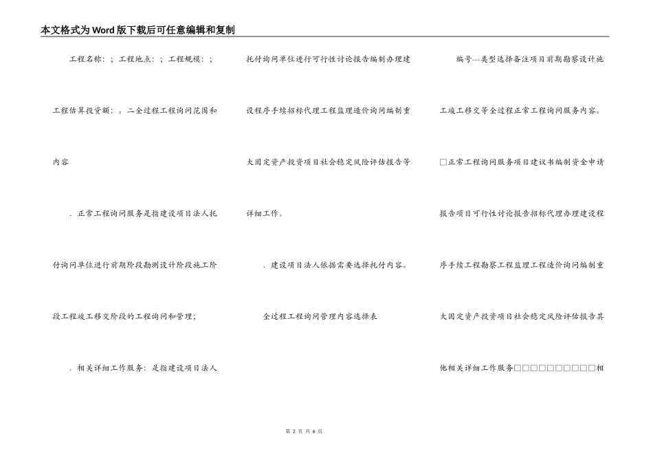 湖南省全过程工程咨询合同范本_第2页
