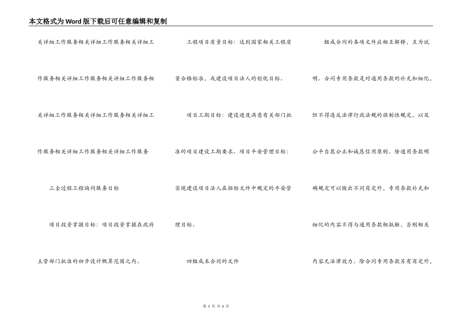 湖南省全过程工程咨询合同范本_第3页