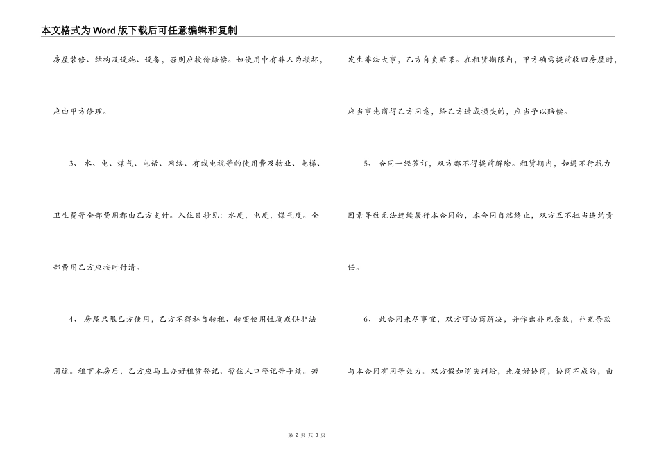 房屋租赁合同打印范本_第2页