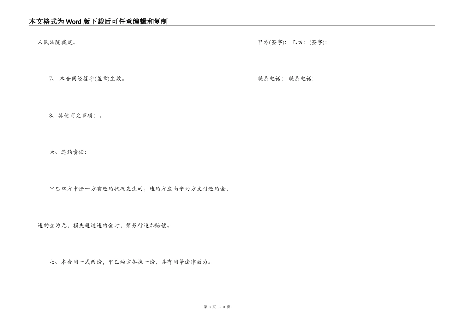 房屋租赁合同打印范本_第3页