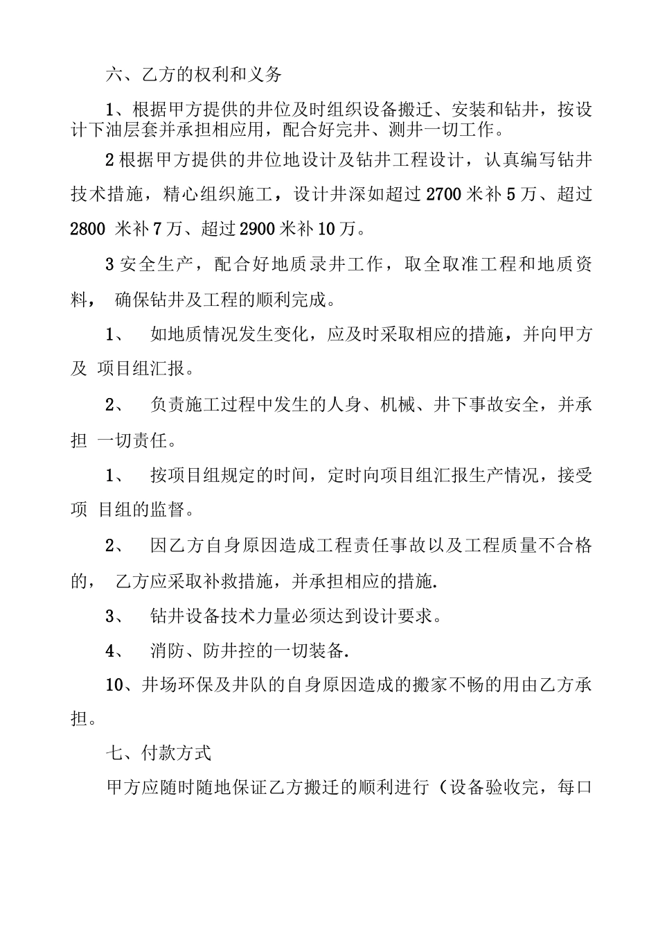 钻井工程技术服务合同_第3页