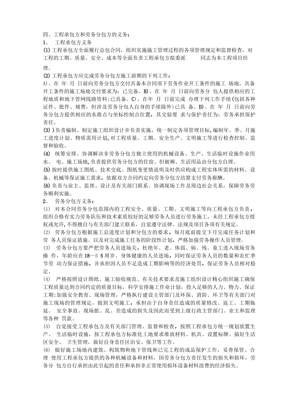 山东建筑工程劳务施工分包合同_第2页