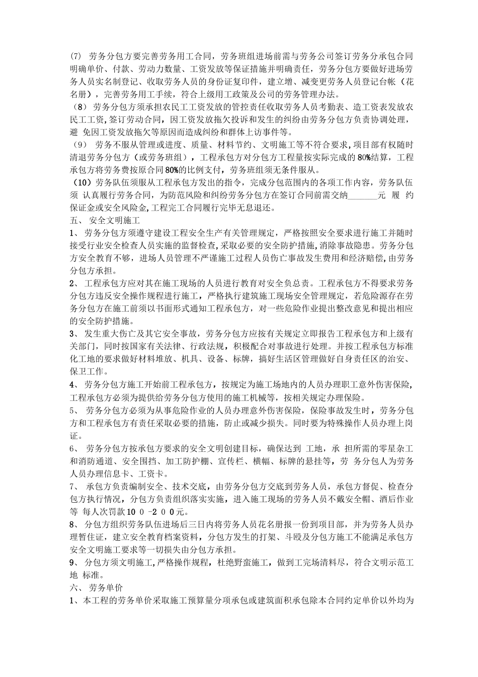 山东建筑工程劳务施工分包合同_第3页