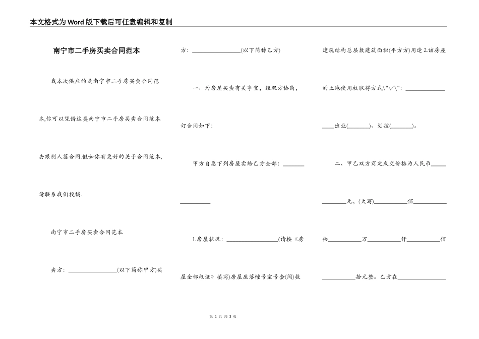 南宁市二手房买卖合同范本_第1页