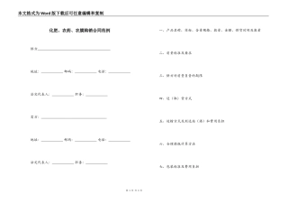 化肥、农药、农膜购销合同范例