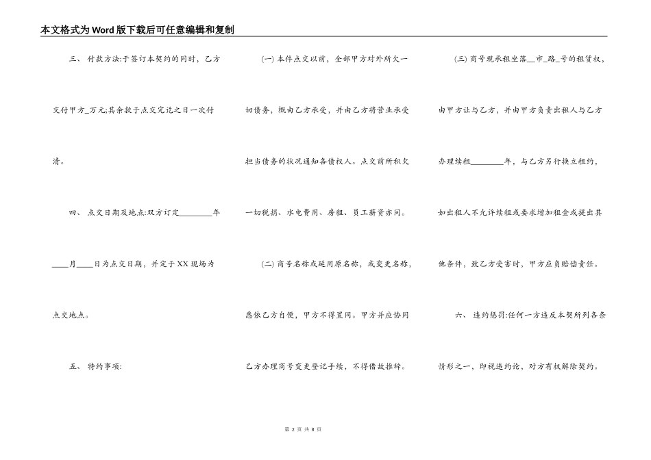 美容院转让通用合同_第2页