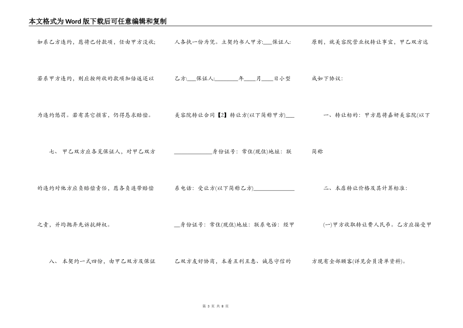 美容院转让通用合同_第3页