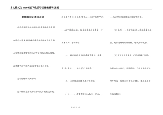 美容院转让通用合同