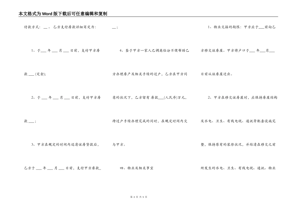 深圳个人购房合同范本_第2页
