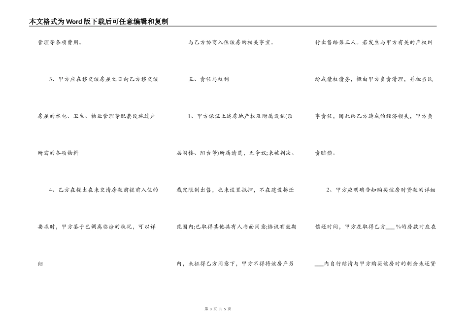 深圳个人购房合同范本_第3页