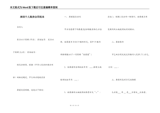 深圳个人购房合同范本