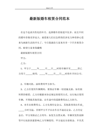 最新版婚车租赁合同范本
