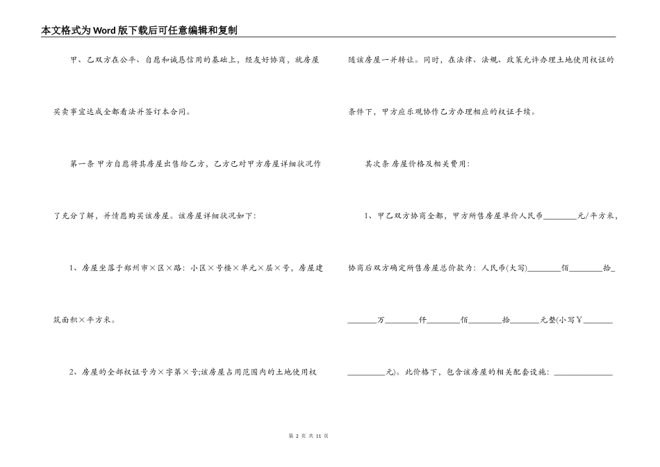 郑州二手房买卖合同模板_第2页