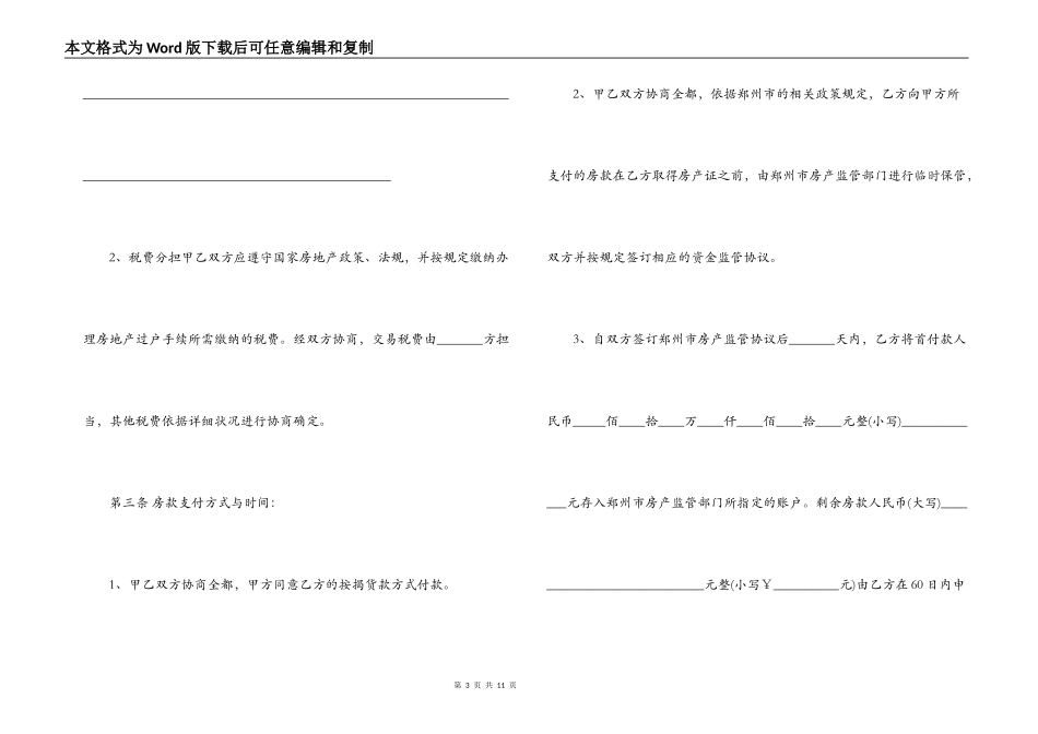 郑州二手房买卖合同模板_第3页