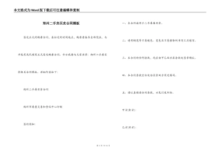郑州二手房买卖合同模板