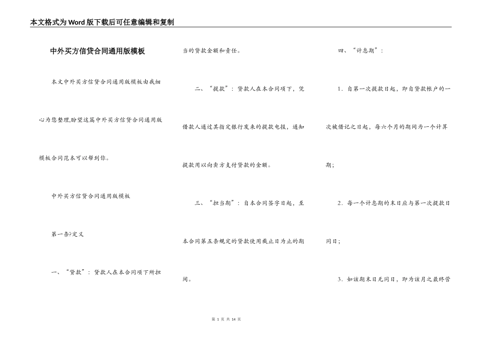 中外买方信贷合同通用版模板_第1页