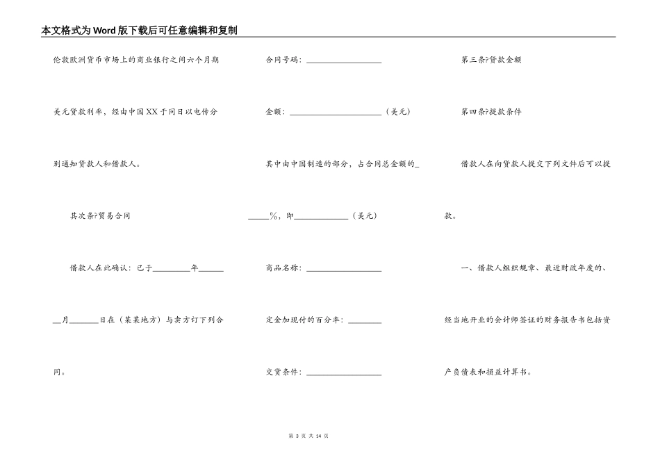 中外买方信贷合同通用版模板_第3页