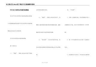 中外买方信贷合同通用版模板