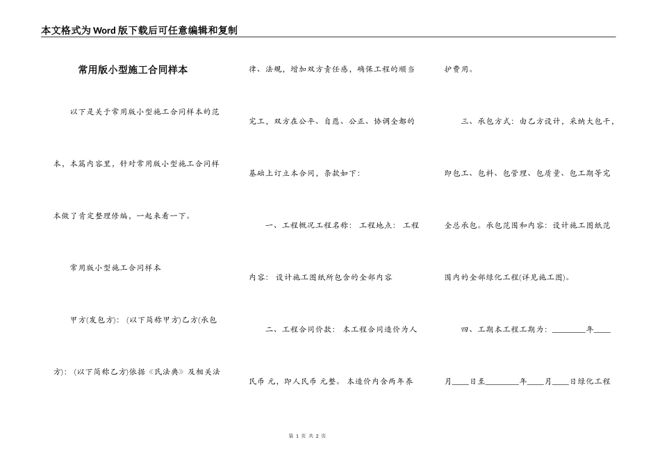 常用版小型施工合同样本_第1页