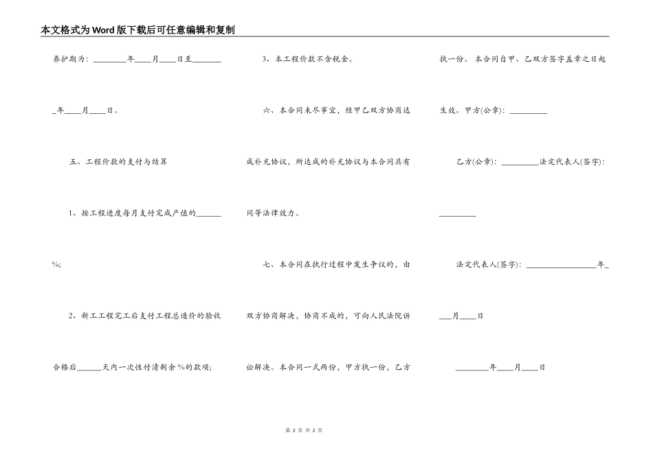常用版小型施工合同样本_第2页
