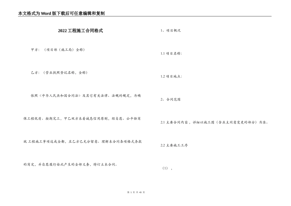 2022工程施工合同格式_第1页