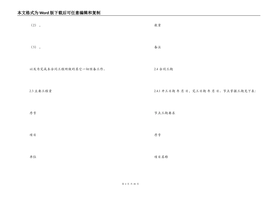 2022工程施工合同格式_第2页