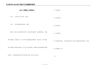 2022工程施工合同格式