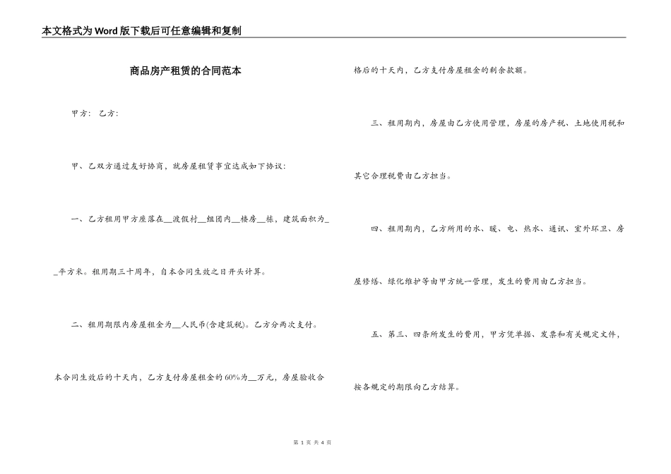 商品房产租赁的合同范本_第1页