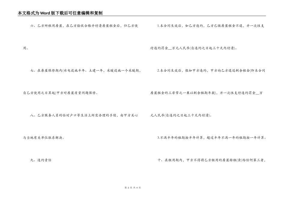 商品房产租赁的合同范本_第2页
