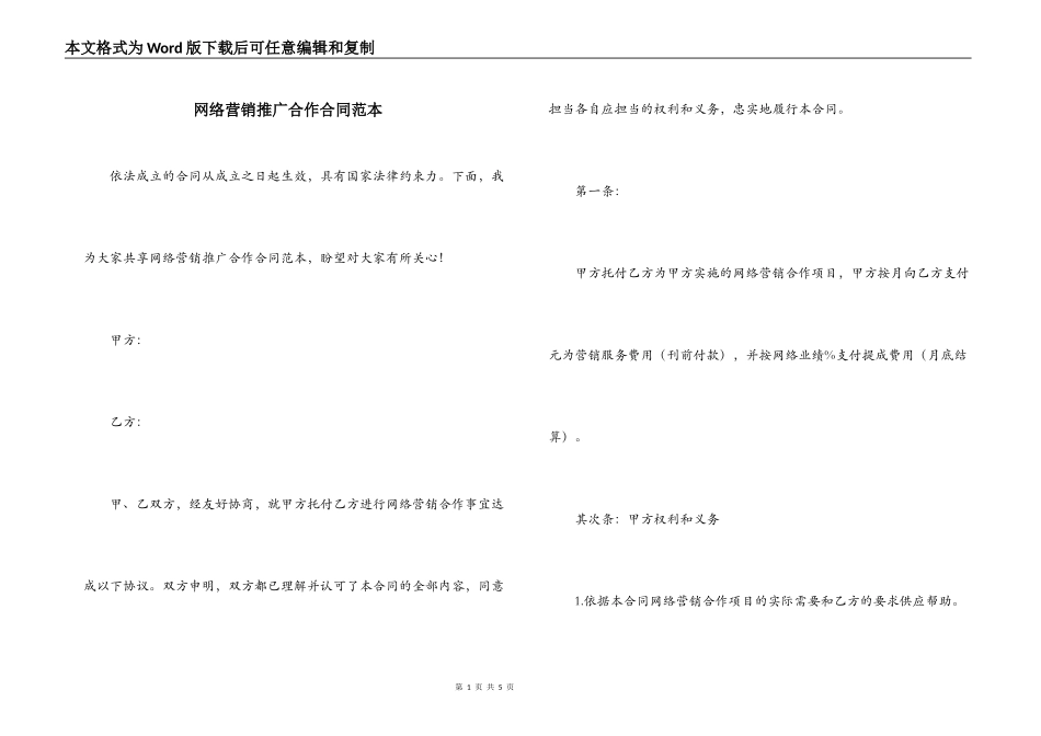 网络营销推广合作合同范本_第1页