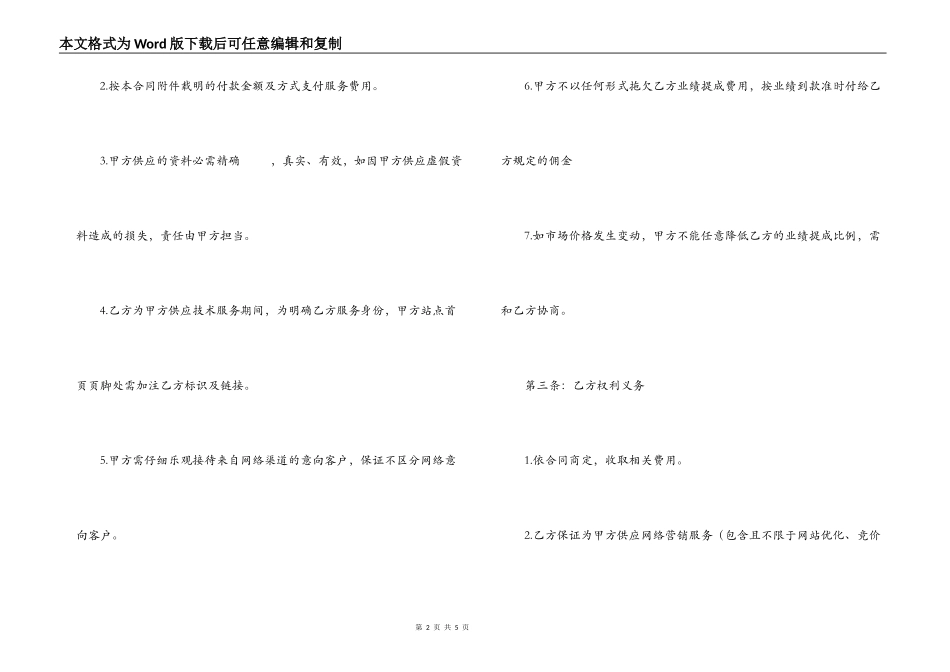 网络营销推广合作合同范本_第2页