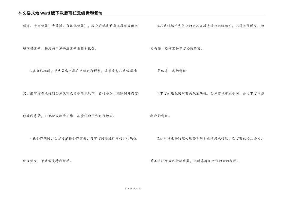网络营销推广合作合同范本_第3页