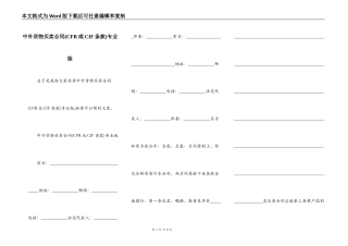 中外货物买卖合同专业版