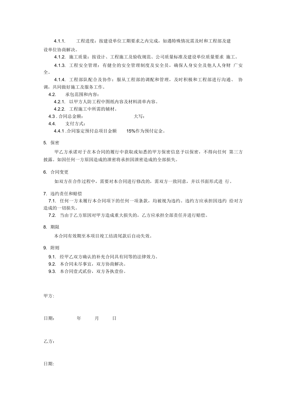 人防工程施工合同_第2页